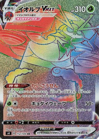Vue agrandie de Orbeetle VMAX, carte 112/100