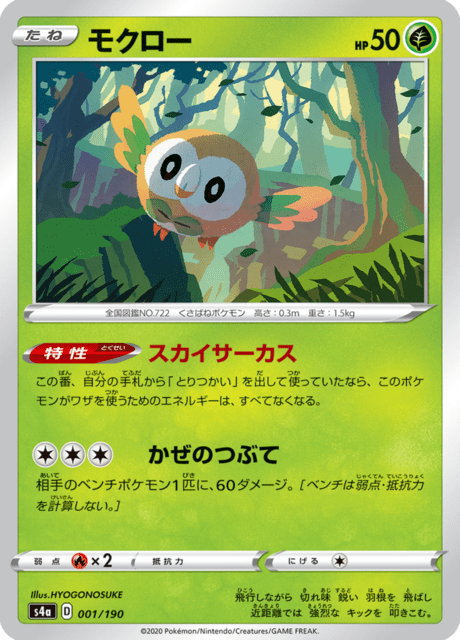 Vue agrandie de Rowlet, carte 001/190