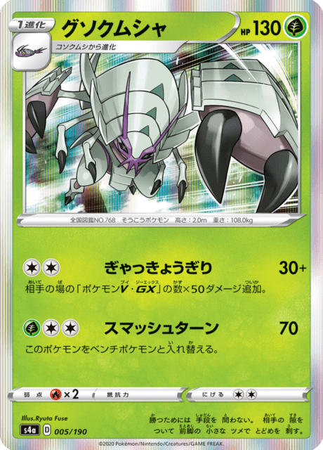 Vue agrandie de Golisopod, carte 005/190