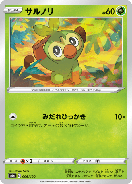Vue agrandie de Grookey, carte 006/190