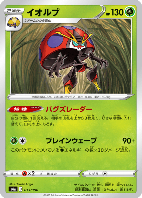 Vue agrandie de Orbeetle, carte 013/190