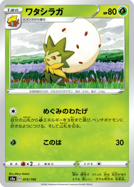 Vue agrandie de Eldegoss, carte 015/190