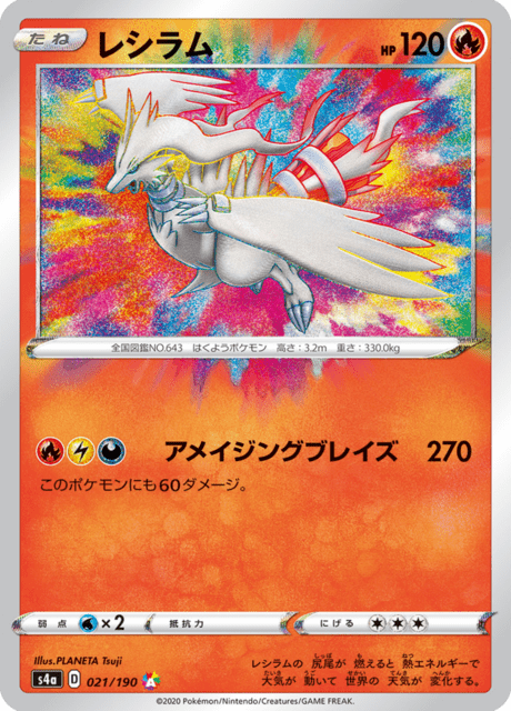 Vue agrandie de Reshiram, carte 021/190