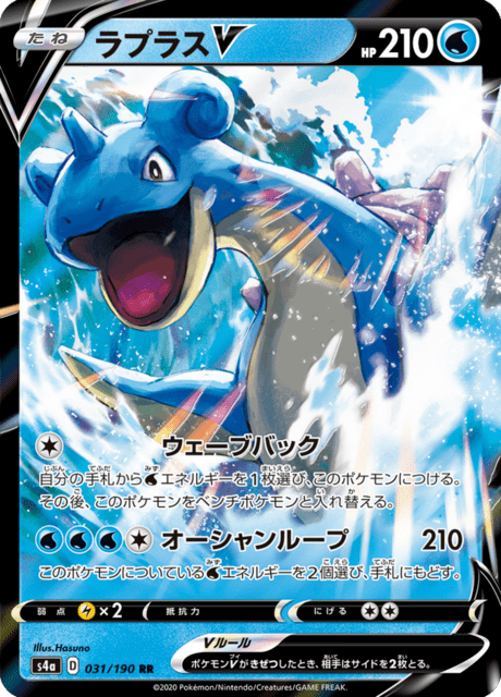 Vue agrandie de Lapras V, carte 031/190