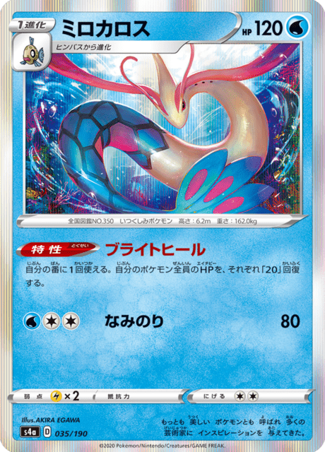 Vue agrandie de Milotic, carte 035/190