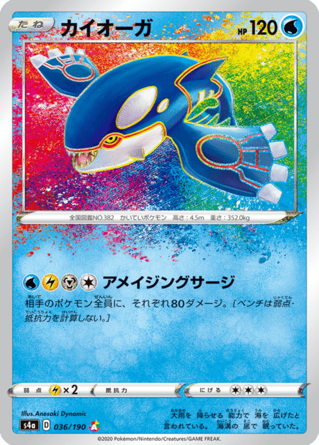 Vue agrandie de Kyogre, carte 036/190