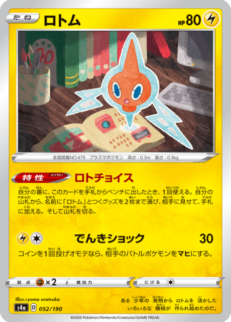 Vue agrandie de Rotom, carte 052/190