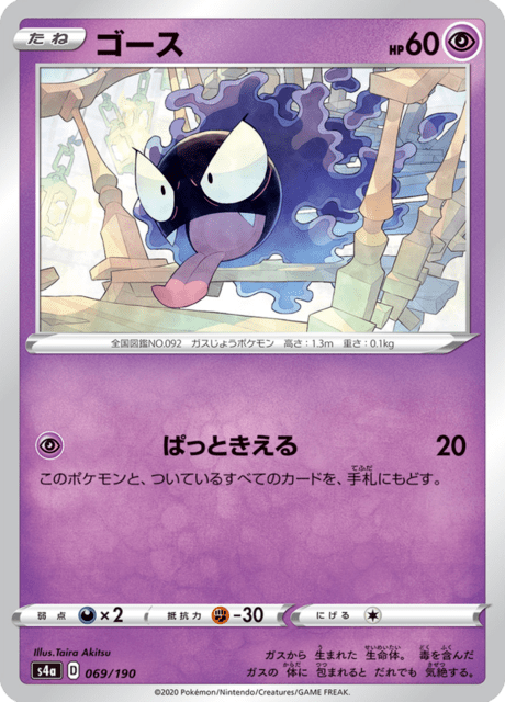 Vue agrandie de Gastly, carte 069/190
