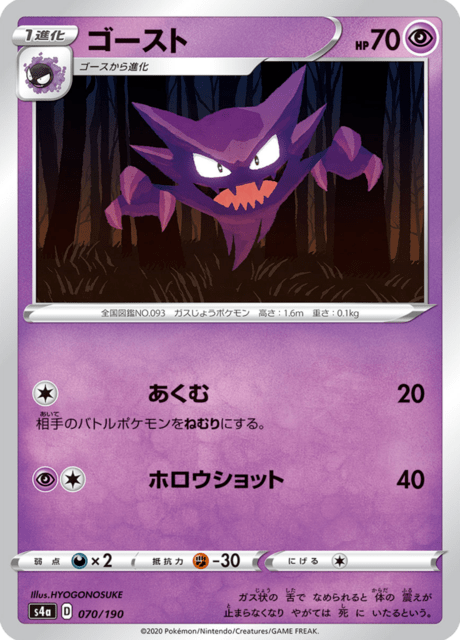 Vue agrandie de Haunter, carte 070/190