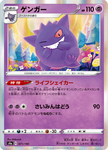 Vue agrandie de Gengar, carte 071/190