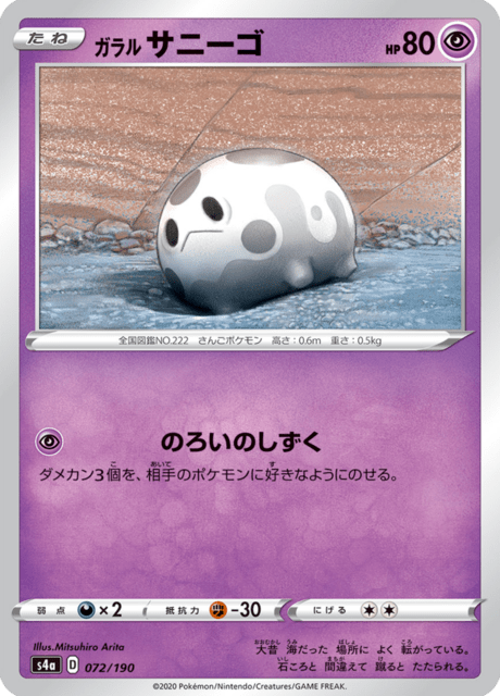 Vue agrandie de Galarian Corsola, carte 072/190