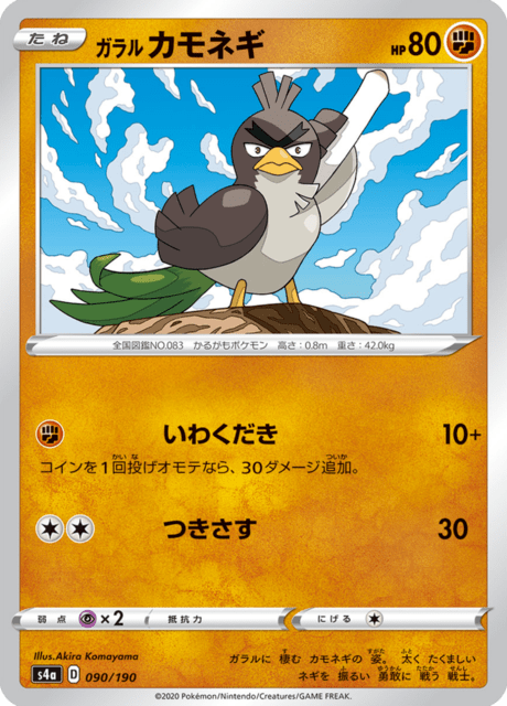 Vue agrandie de Galarian Farfetch'd, carte 090/190