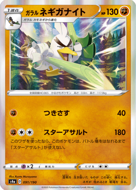 Vue agrandie de Galarian Sirfetch'd, carte 091/190