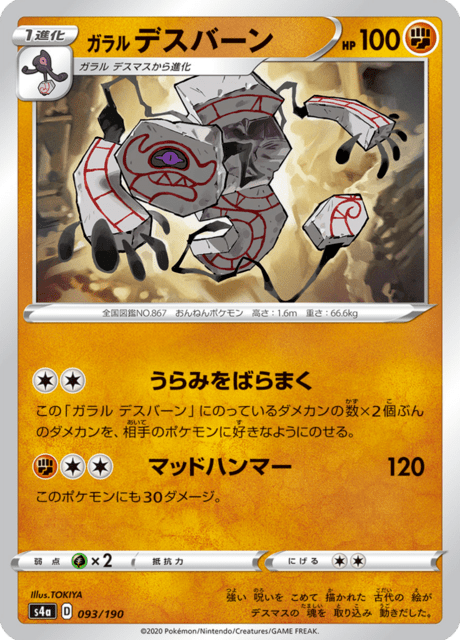 Vue agrandie de Galarian Runerigus, carte 093/190