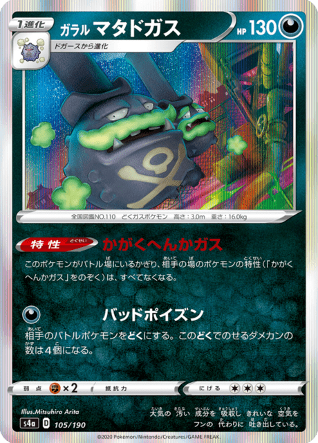 Vue agrandie de Galarian Weezing, carte 105/190