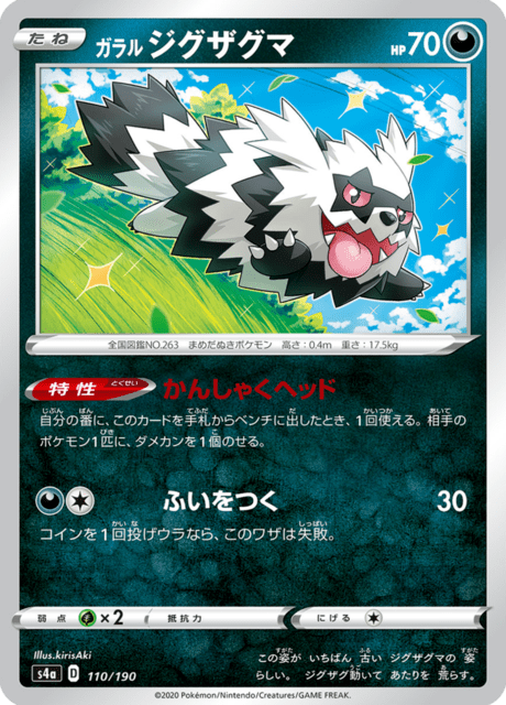 Vue agrandie de Galarian Zigzagoon, carte 110/190