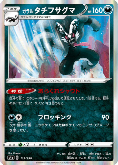 Vue agrandie de Galarian Obstagoon, carte 112/190