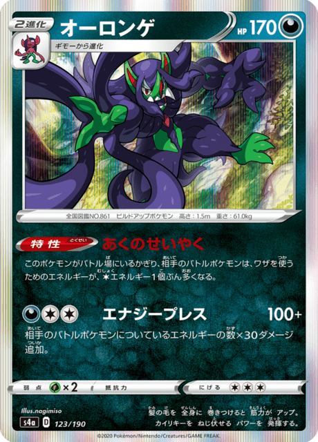 Vue agrandie de Grimmsnarl, carte 123/190