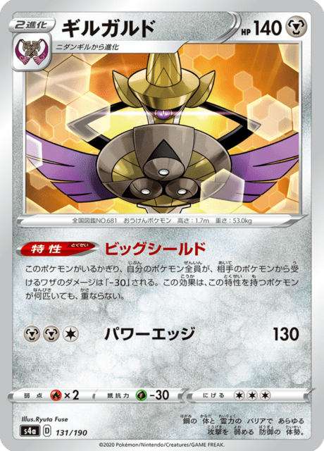 Vue agrandie de Aegislash, carte 131/190