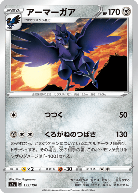 Vue agrandie de Corviknight, carte 132/190