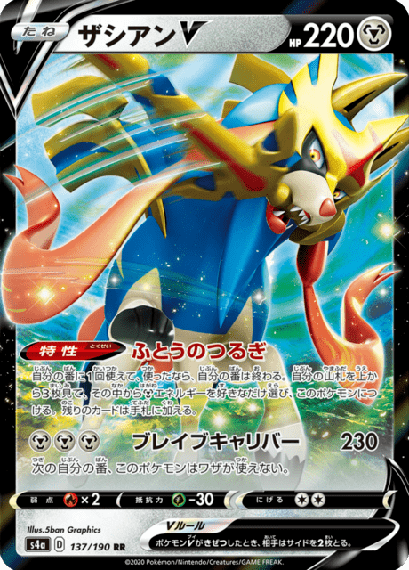 Vue agrandie de Zacian V, carte 137/190