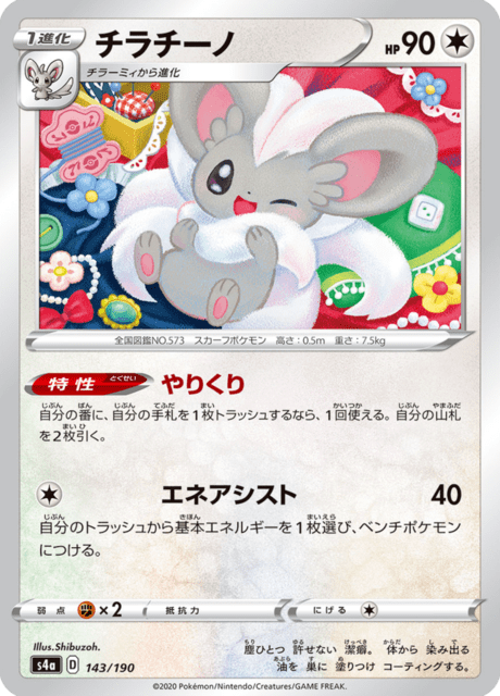 Vue agrandie de Cinccino, carte 143/190