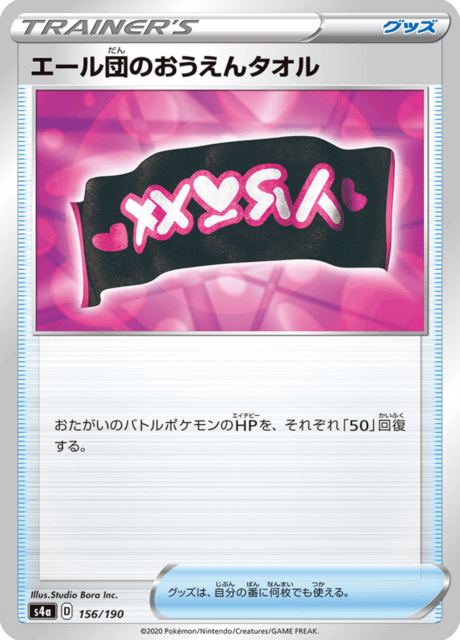 Vue agrandie de Team Yell's Cheer Scarf, carte 156/190
