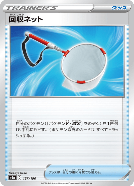 Vue agrandie de Scoop Up Net, carte 157/190