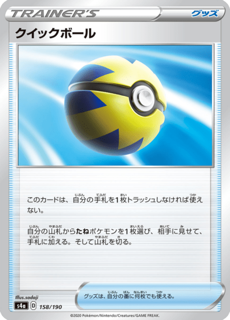 Vue agrandie de Quick Ball, carte 158/190