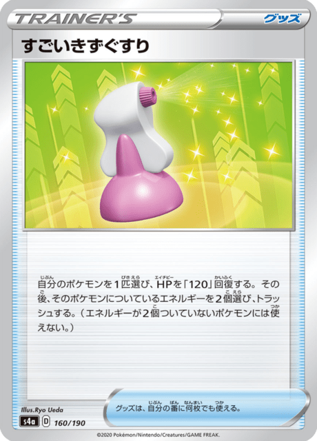 Vue agrandie de Hyper Potion, carte 160/190