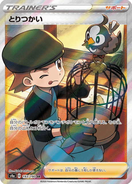 Vue agrandie de Bird Keeper, carte 193/190
