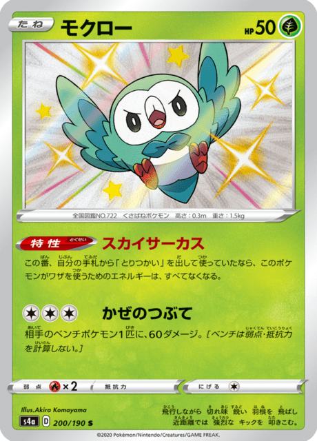 Vue agrandie de Rowlet, carte 200/190