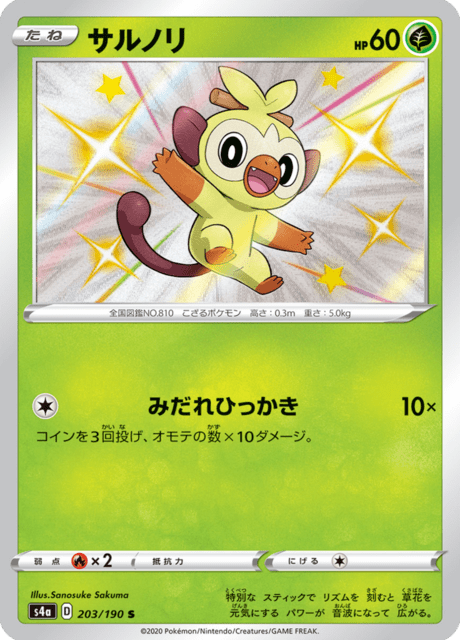 Vue agrandie de Grookey, carte 203/190