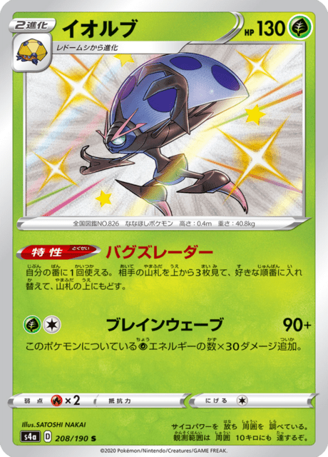 Vue agrandie de Orbeetle, carte 208/190