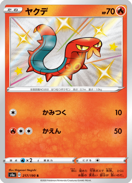 Vue agrandie de Sizzlipede, carte 217/190