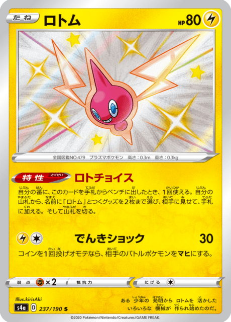 Vue agrandie de Rotom, carte 237/190