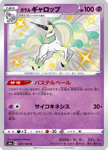 Vue agrandie de Galarian Rapidash, carte 247/190