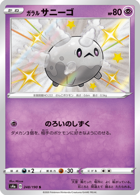 Vue agrandie de Galarian Corsola, carte 248/190