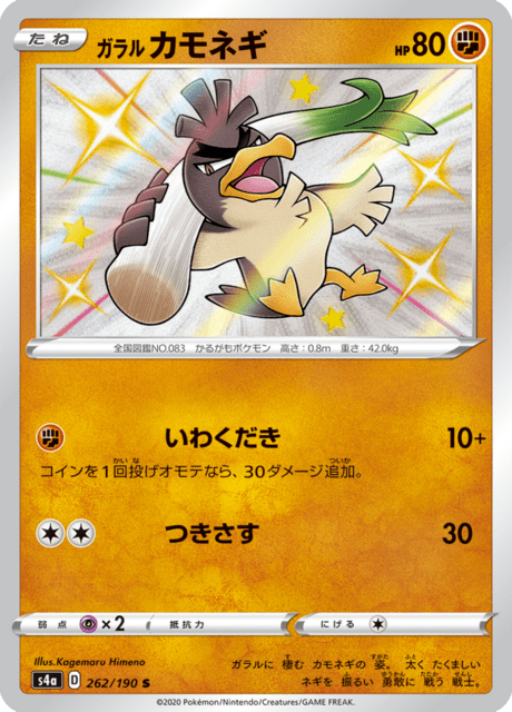 Vue agrandie de Galarian Farfetch'd, carte 262/190