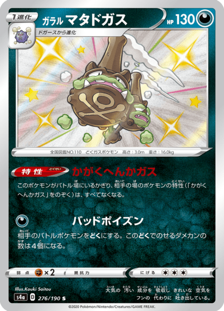 Vue agrandie de Galarian Weezing, carte 276/190
