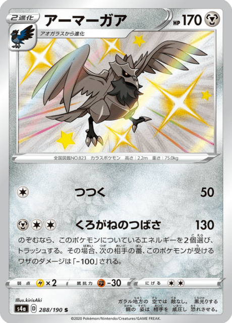 Vue agrandie de Corviknight, carte 288/190