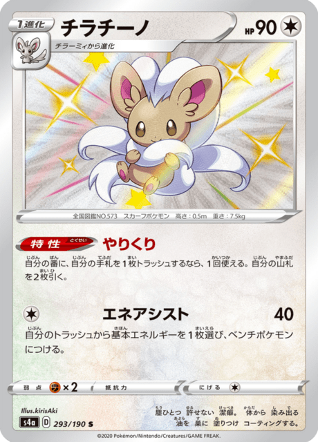 Vue agrandie de Cinccino, carte 293/190