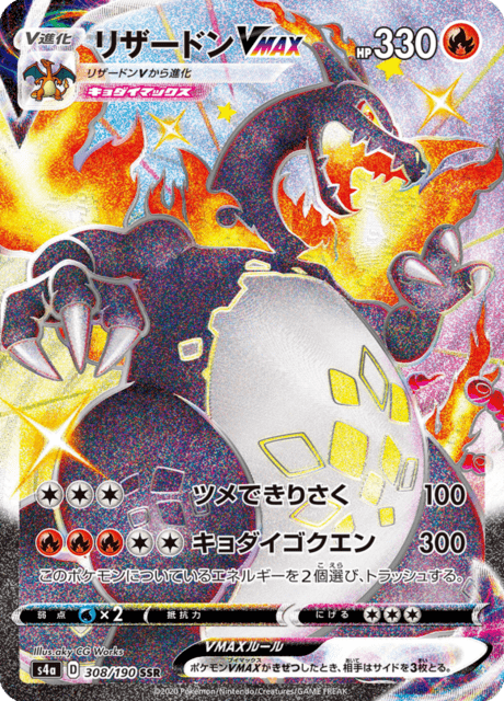 Vue agrandie de Charizard VMAX, carte 308/190