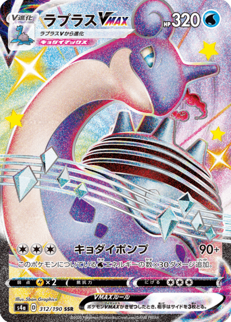 Vue agrandie de Lapras VMAX, carte 312/190