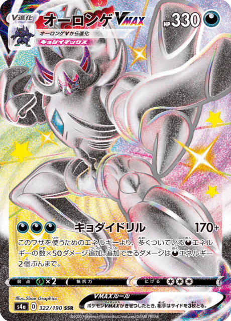 Vue agrandie de Grimmsnarl VMAX, carte 322/190