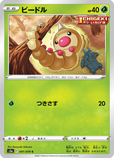 Vue agrandie de Weedle, carte 001/070
