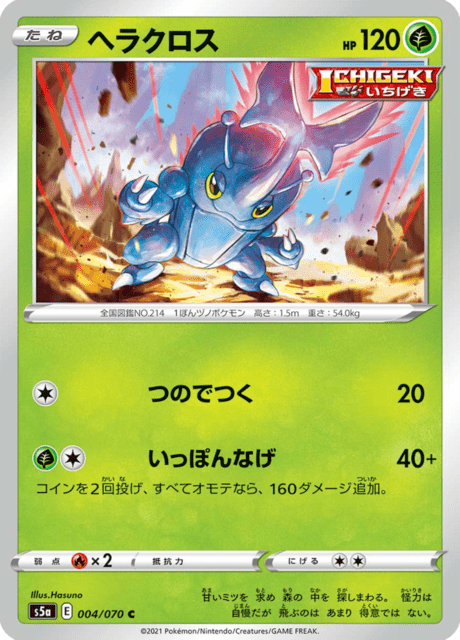 Vue agrandie de Heracross, carte 004/070