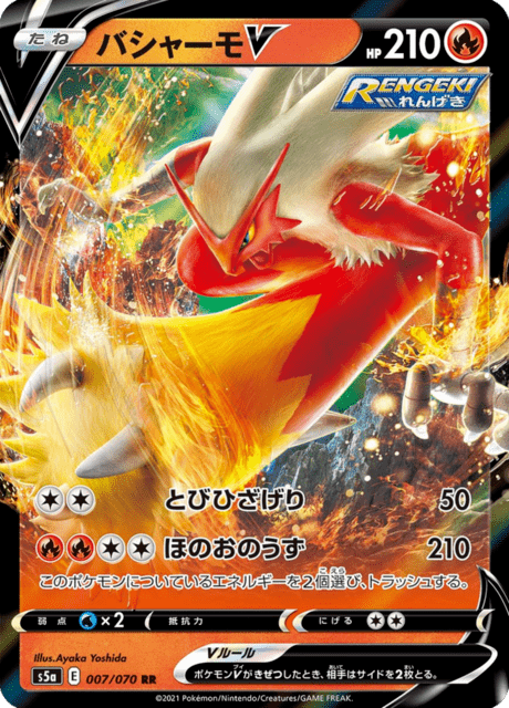 Vue agrandie de Blaziken V, carte 007/070