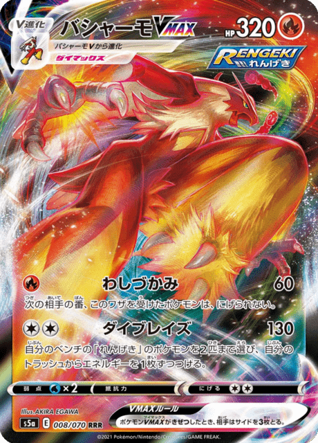 Vue agrandie de Blaziken VMAX, carte 008/070