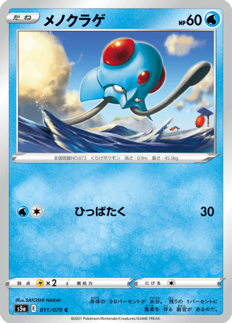 Vue agrandie de Tentacool, carte 011/070